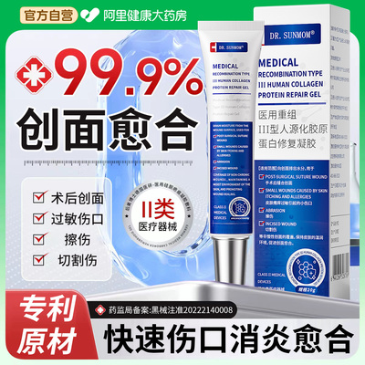 伤口消炎愈合快速结痂重组胶原蛋白修复敷料术后创面过敏擦伤膏