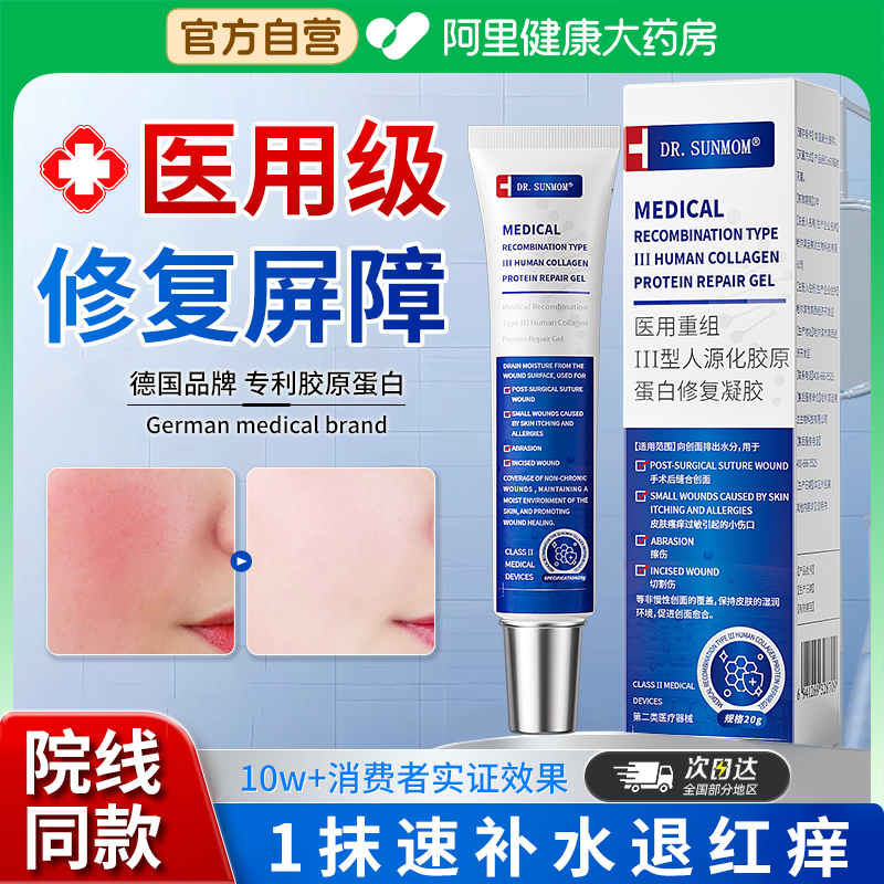医用重组三型人源化胶原蛋白修复凝胶人表皮再生因子皮肤创面修复