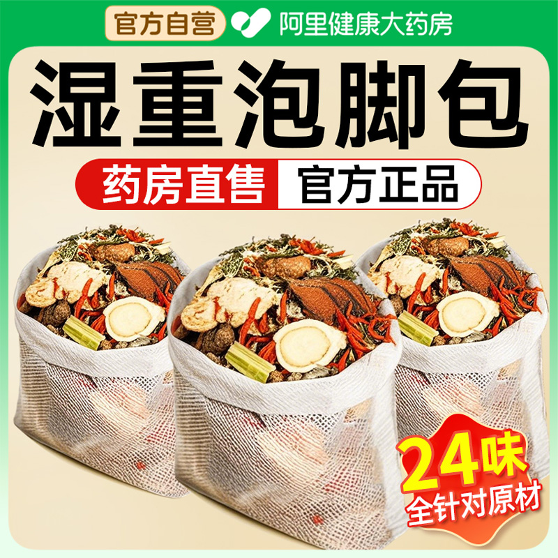 祛湿排毒排体内湿寒泡脚包湿重宫寒手脚凉长痘口臭异味难眠正品
