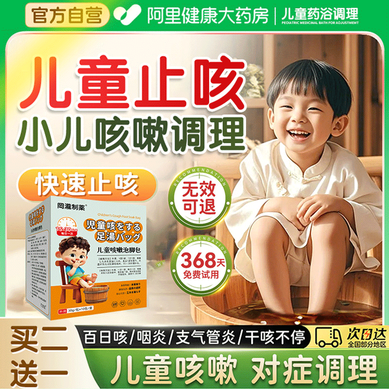 儿童咳嗽泡脚化痰止咳泡脚药包宝宝流鼻涕咳化痰预防风寒三伏泡浴