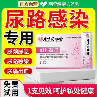 女性泌尿系统尿道炎专用尿路感染特效尿频尿急夜尿多小便次数多