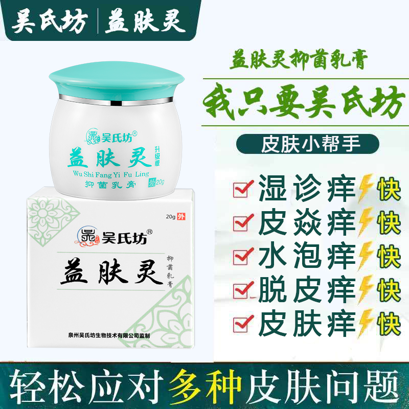 湿诊疹止痒去皮肤瘙痒止痒抑菌根手脚痒牛皮藓乳膏吴氏坊益肤灵