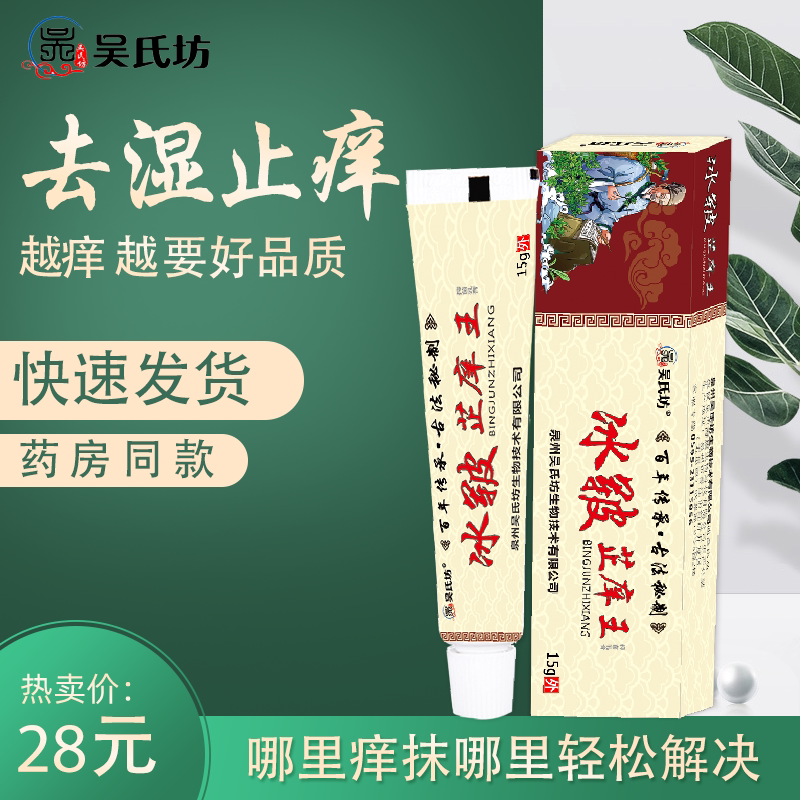 9999+吴氏坊冰皲芷庠王抑菌乳膏