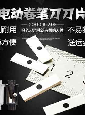 电动卷笔刀刀片0502自动转笔削笔器68658替芯铅笔机68659钻笔替换
