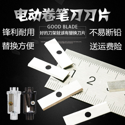 电动卷笔刀削笔刀686589替换刀片