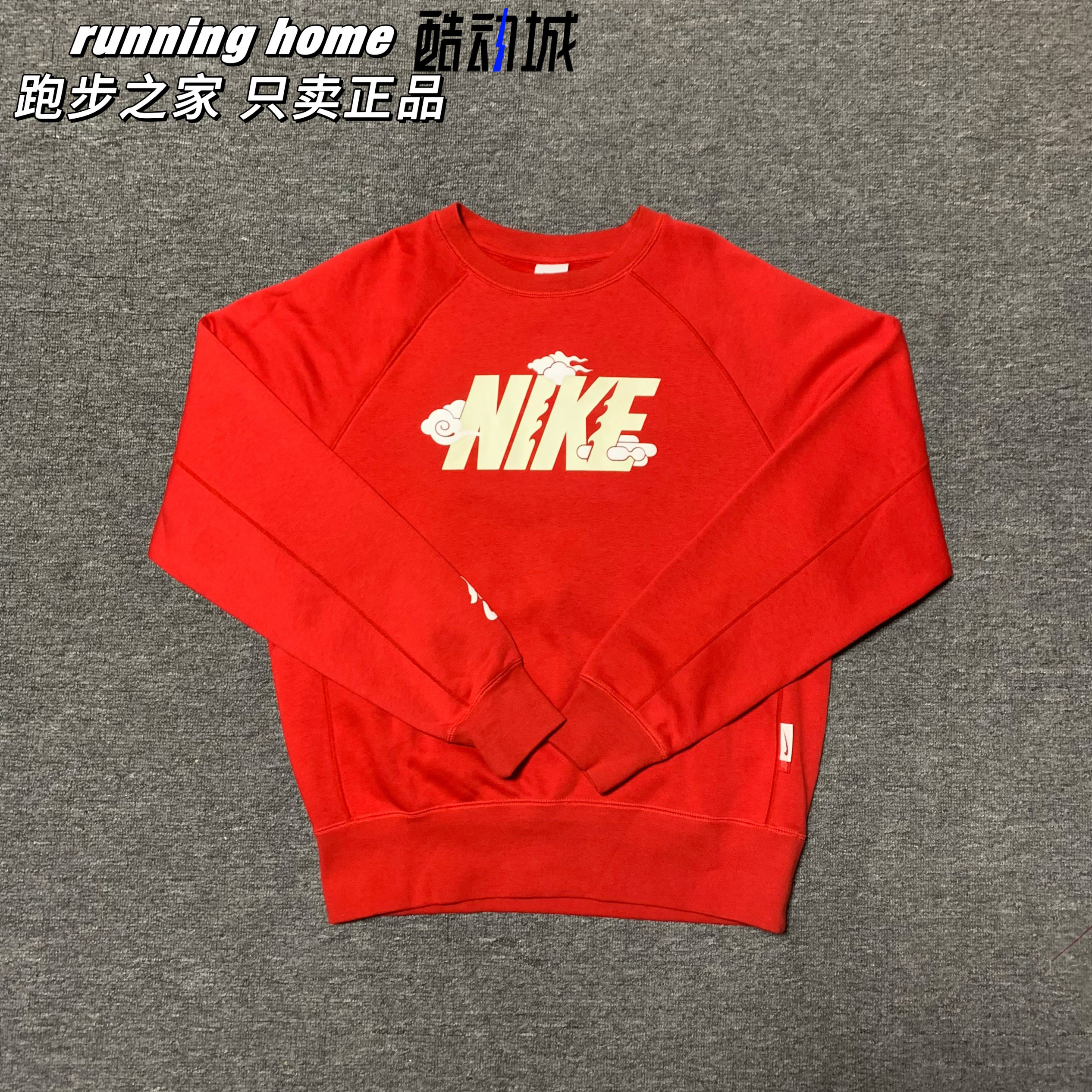 Nike耐克新年男子运动休闲加绒保暖针织套头衫卫衣长袖FZ6374-657,运动服/休闲服装,运动卫衣/套头衫,淘宝优惠券,粉丝福利购,淘宝优惠卷