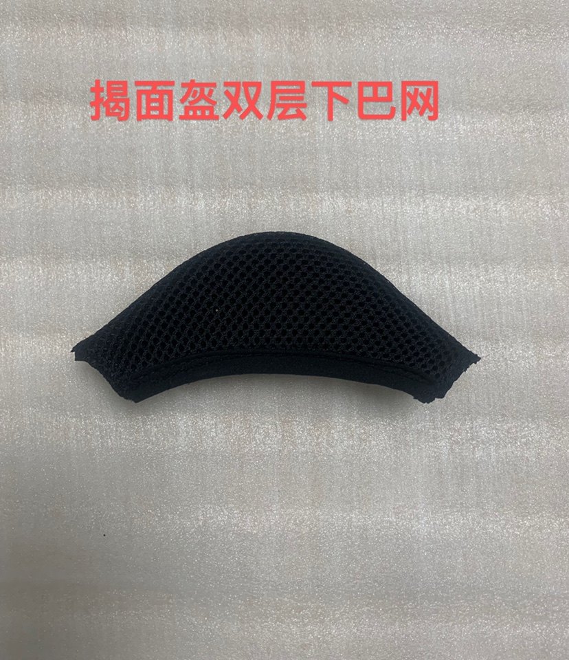 酷骑宝VGV揭面盔全盔配件下巴网布下巴托防风燥挡风布,摩托车/装备/配件,风镜,淘宝优惠券,粉丝福利购,淘宝优惠卷