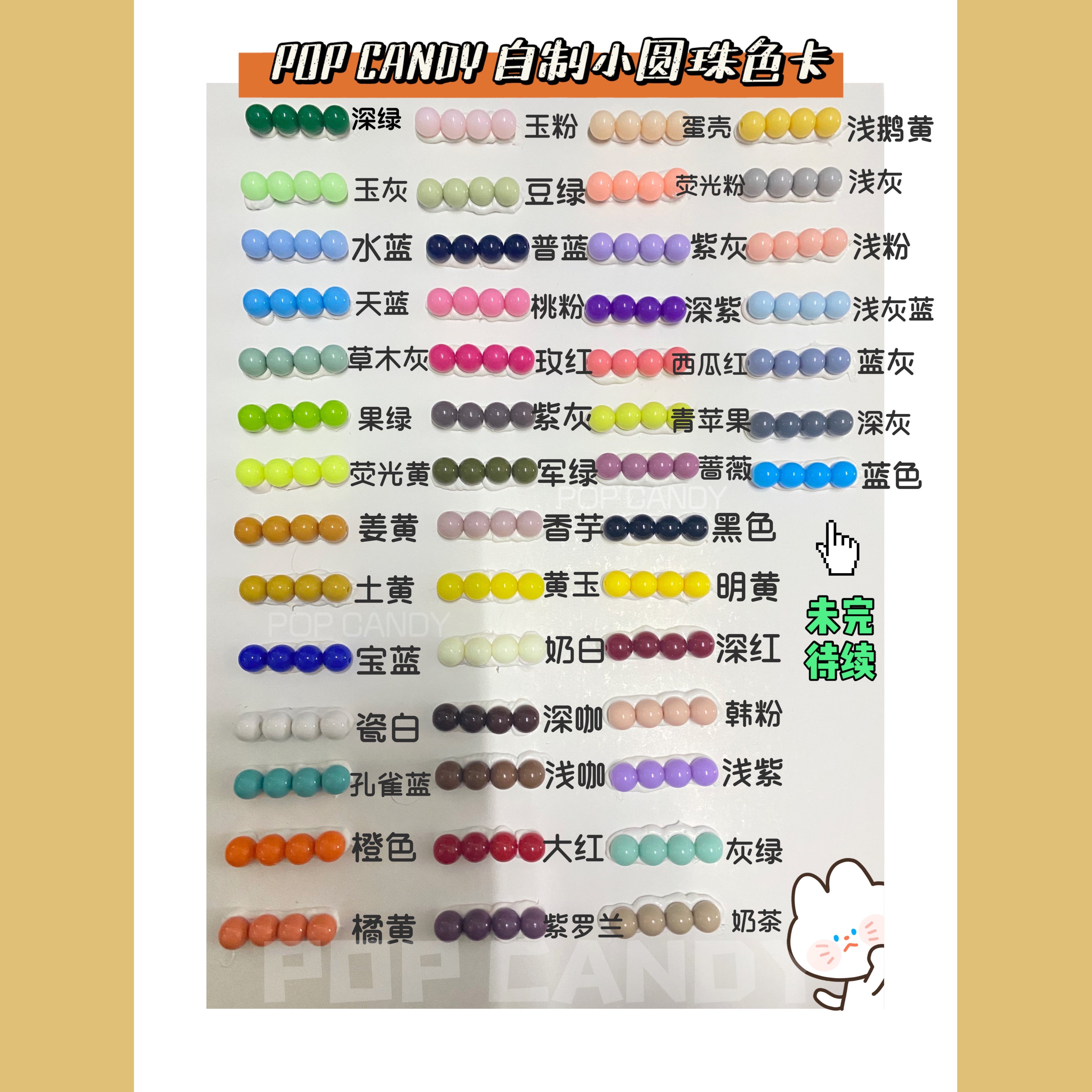 popcandy串珠门帘抛光珠包材料DIY卡通珠帘多色8mm圆珠散珠配件