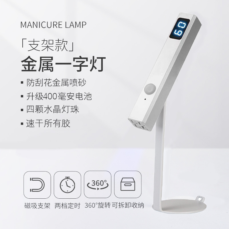 手持一字8w大功率带屏显美甲射灯小型速干UV穿戴甲蓄电储电光疗灯