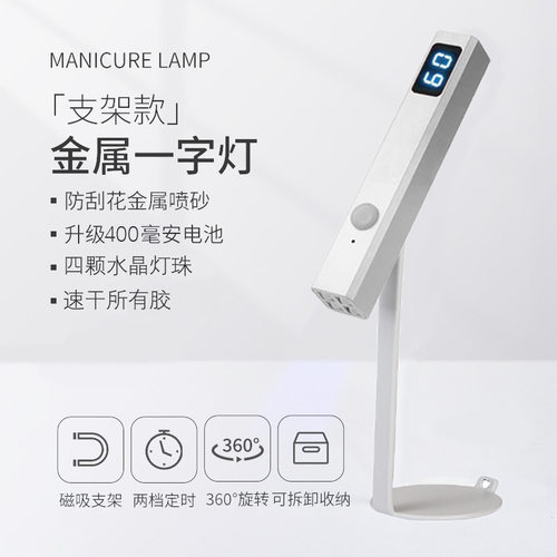 手持一字8w大功率带屏显美甲射灯小型速干UV穿戴甲蓄电储电光疗灯
