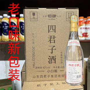 山东菏泽单县四君子小白瓶浓香型纯粮食白酒裸瓶简装450ml*1瓶