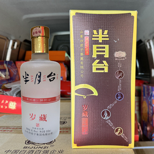 清仓山东菏泽四君子半月台岁藏42.8度纯粮酿造浓香型白酒
