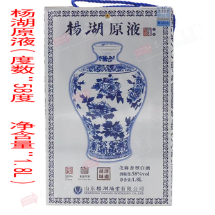 山东菏泽特产名酒杨湖纯粮食酒青花瓷1.8L58度多地区包邮高度白酒