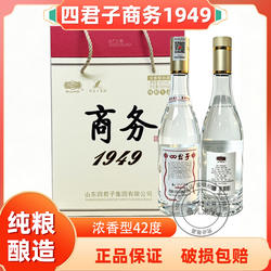 山东单县四君子浓香型商务1949纯粮白酒一提两瓶礼盒装