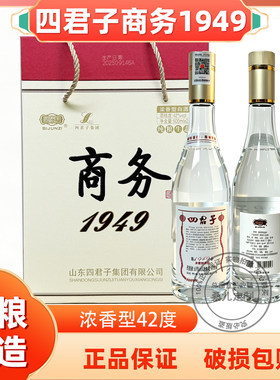 四君子1949浓香白酒礼盒装