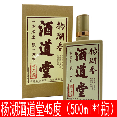 官方度白酒杨湖45随心