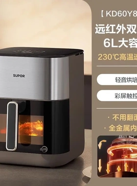 苏泊尔空气炸锅6L大容量远红外双热源免翻面家用多功能智能可视炸