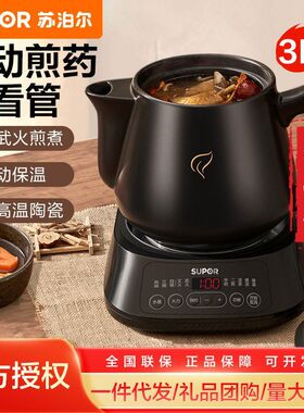苏泊尔煎药壶养生壶中药壶3L/升大容量熬药煮茶炖汤批发SW-30Y09