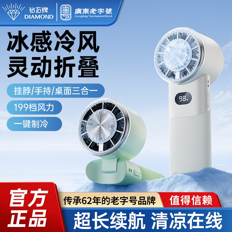 钻石牌2026新款制冷usb小风扇小型手持冰敷挂脖桌面静音户外 - 实物图