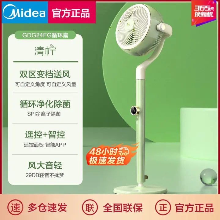 美的空气循环扇家用直流低噪遥控摇头智能净化除菌落地GDG24FG