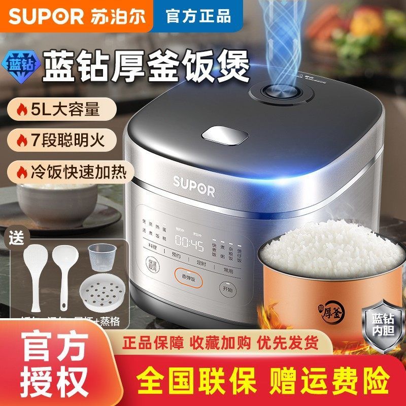 SUPOR/苏泊尔SF50FC0054电饭煲5L 20分钟快煮饭多功能杂粮饭煮饭