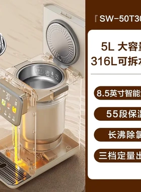 苏泊尔家用恒温饮水机热水壶保温一体全自动电烧水壶瓶SW-50T302