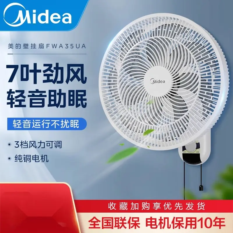 美的壁扇挂壁式电风扇家用音轻摇头挂墙风扇客厅卧室大风力挂扇