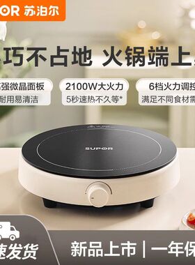 SUPOR/苏泊尔C21-IC807电磁炉家用小型迷你电池炉圆形炒菜灶火锅