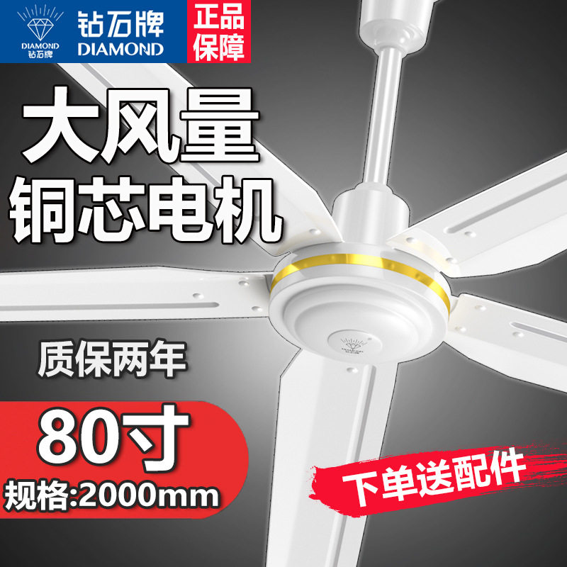 钻石牌80寸吊扇铁叶大型工厂车间吊顶扇大风力2米厂房工业电风扇