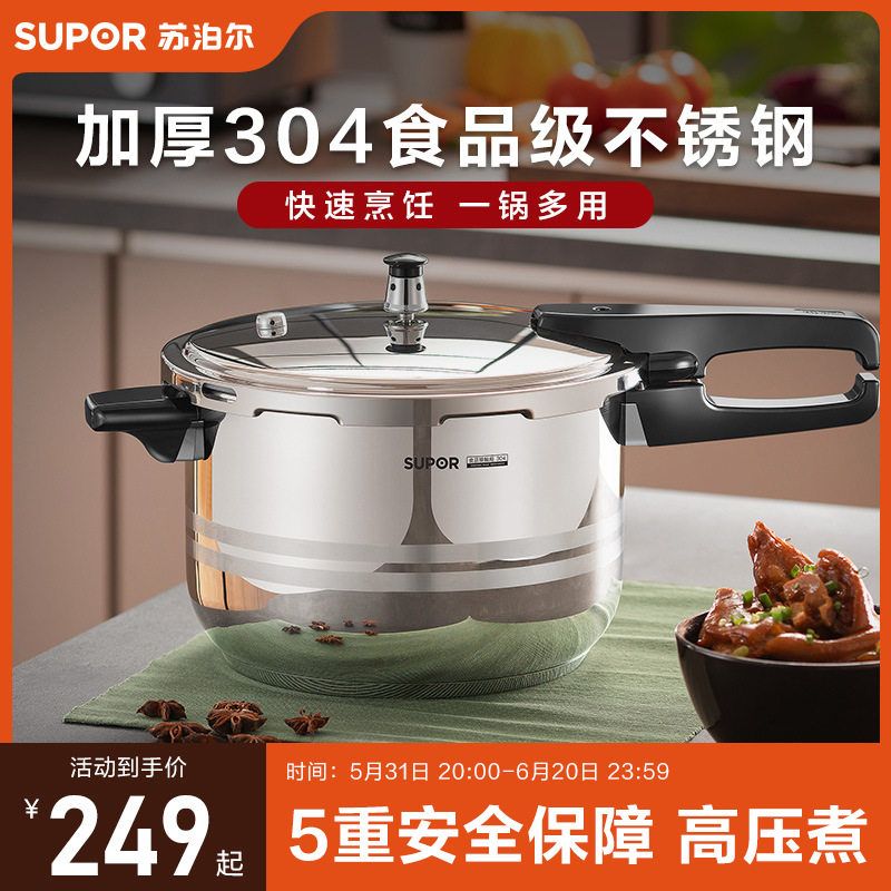 苏泊尔压力锅不锈钢高压锅家用