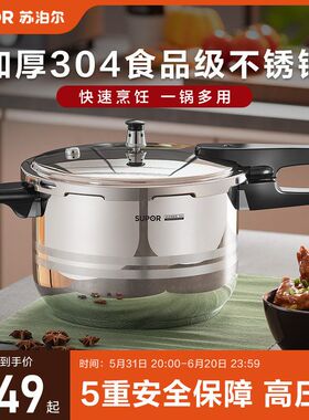苏泊尔压力锅不锈钢高压锅家用加厚安全保护压YS20/22/24/26ED
