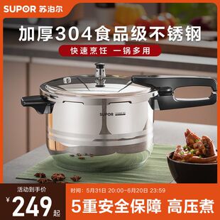 苏泊尔压力锅不锈钢高压锅家用加厚安全保护压YS20/22/24/26ED