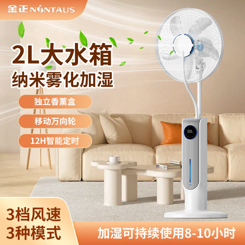 喷雾风扇工业水雾加湿风扇雾化加冰电风扇大雾化工业加湿户外降温