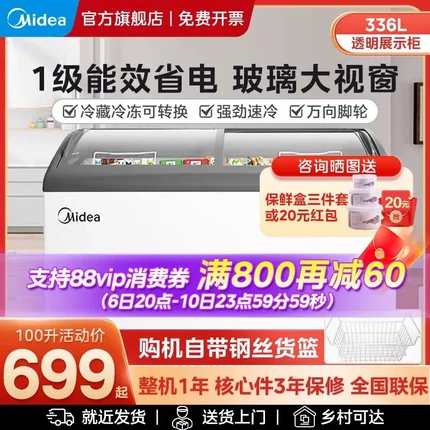 美的冰柜家用小冷柜商用雪糕柜玻璃展示柜冷藏冷冻保鲜柜卧式冰箱