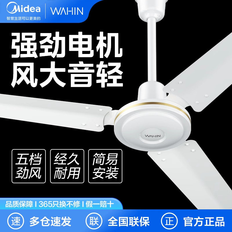 美的华凌吊扇48寸56寸大风力家用商用铁叶客厅餐厅电扇工业电风扇