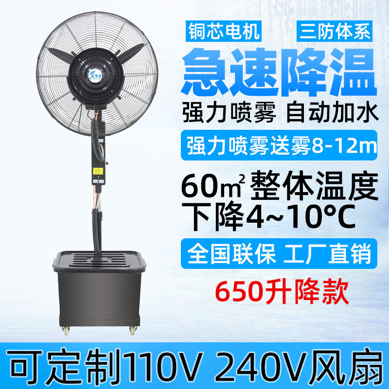 650工业加湿冷雾风扇强力喷雾雾化升降水雾大风量