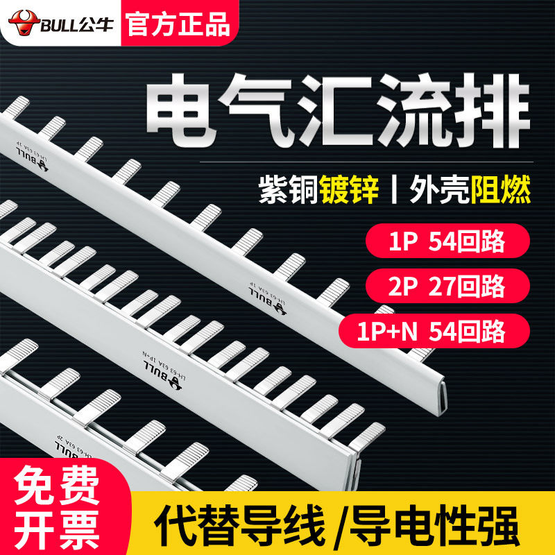 公牛汇流排1P空开接线排2p断路器接线端子线排1p＋n铜排连接排图片