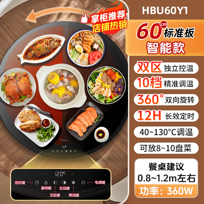 美的暖菜板家用多功能热菜保温可旋转盘圆形餐桌加热桌垫HBU60Y1