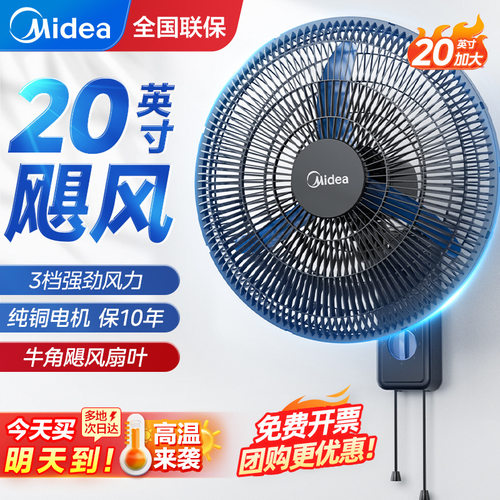美的壁扇大功率风扇工业大风力壁挂式电风扇强力FW45-23E牛角扇