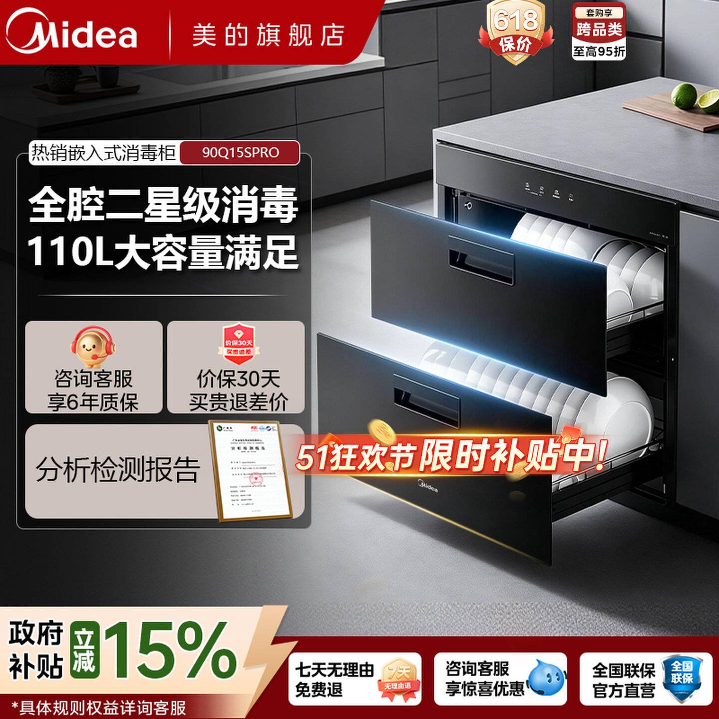 美的厨房消毒柜烘干一体家用碗柜大容量三层全嵌入式小型90Q15S