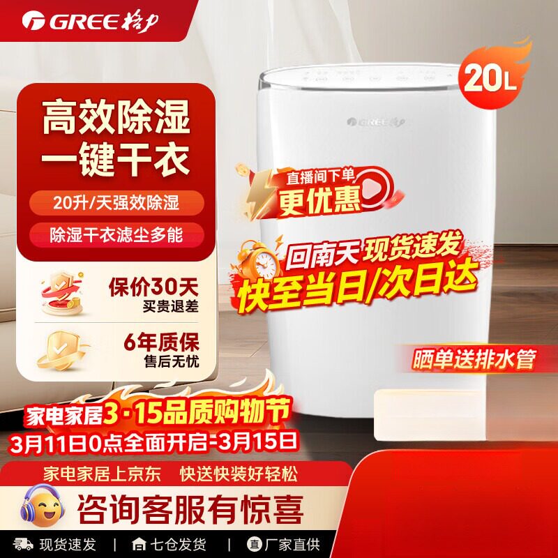 格力家用干衣除湿机 20L/日除湿量回南天除霉干衣智能控湿DH20EF
