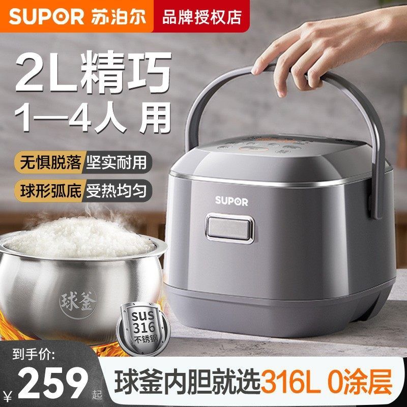 苏泊尔电饭煲涂层316不锈钢球釜