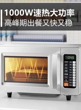 美的EM925F4T-SS微波炉商用便利店快餐用超大容量25L大功率1000W