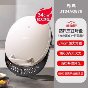 苏泊尔蒸汽电饼铛家用双面加热加大加深多功能煎烙饼锅JT34AQ876