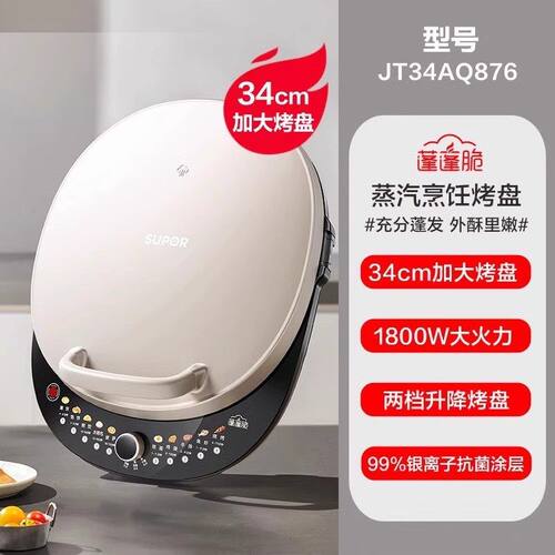 苏泊尔蒸汽电饼铛家用双面加热