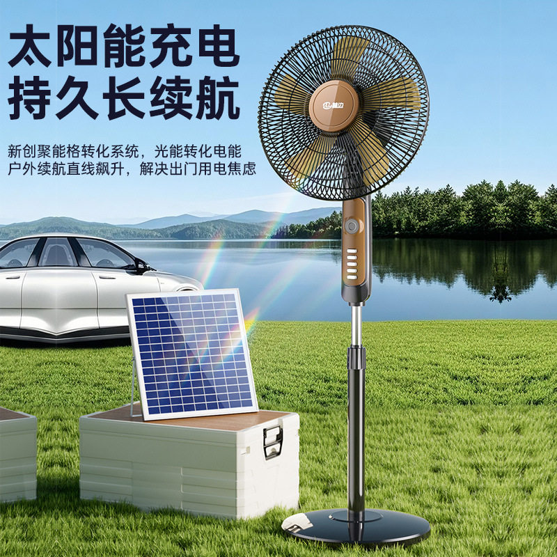 林边太阳能风扇电风扇家用风力16寸宿舍摇头户外无线可充电落地扇