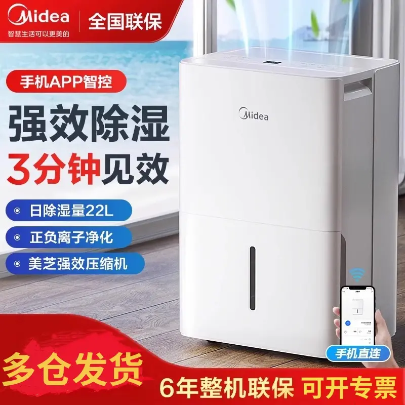 美的除湿机家用抽湿机地下室内吸湿器轻音吸潮干燥大功率去湿