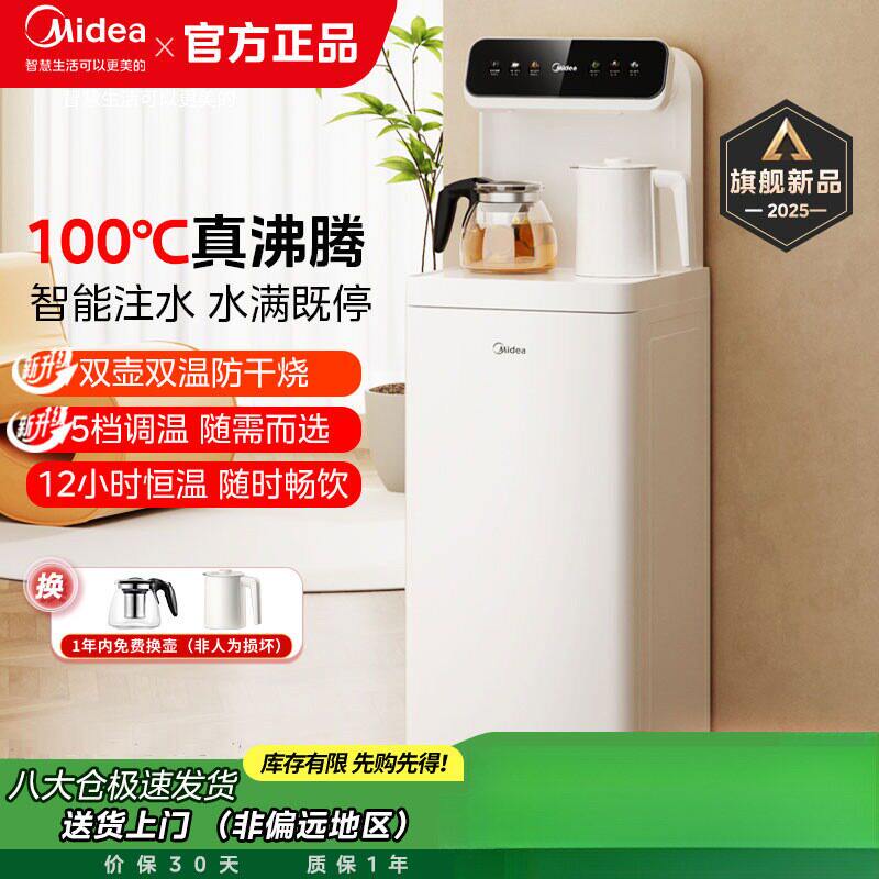 美的茶吧机全自动智能家用办公室多功能下置水桶立式饮水机2366图片