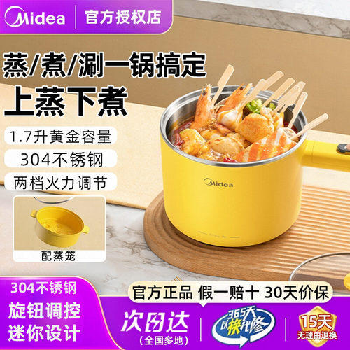 美的电煮锅小型多功能蒸煮一体宿舍泡面学生小电锅火锅1-2人