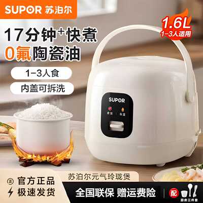 SUPOR/苏泊尔F16R71小型1.6L电饭煲家用1-2人多功能智能电饭煲